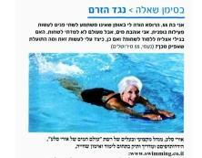 לימוד שחייה למבוגרים