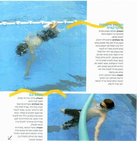 לימוד שחייה לילדים