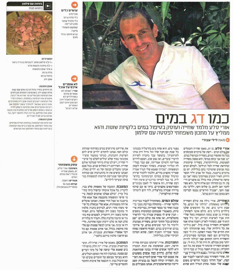 שחייה | טיפול במים