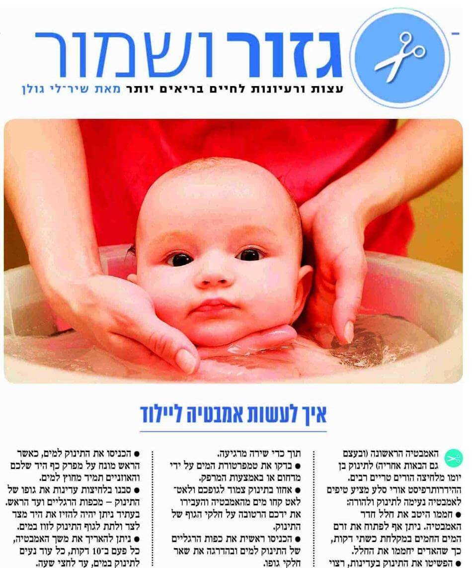 איך לעשות אמבטיה לתינוק