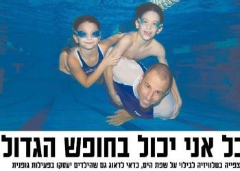 בחופש הגדול: שמירה על כושר גופני בקיץ