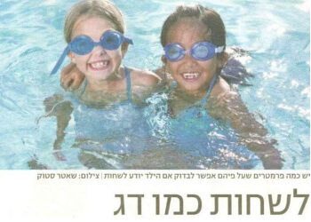 לשחות כמו דג - לימוד שחייה לילדים