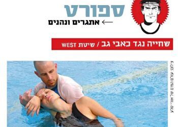 גלובס: שחייה לטיפול בכאבי גב