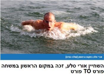 אורי סלע במקום הראשון במשחה פורט 2 פורט