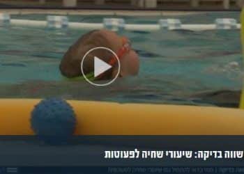 שווה בדיקה: שיעורי שחייה לפעוטות