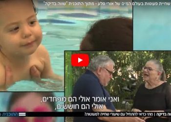 גלריית וידאו: שחיית פעוטות