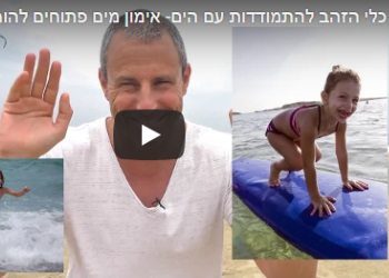 גלריית וידאו: שחייה במים פתוחים